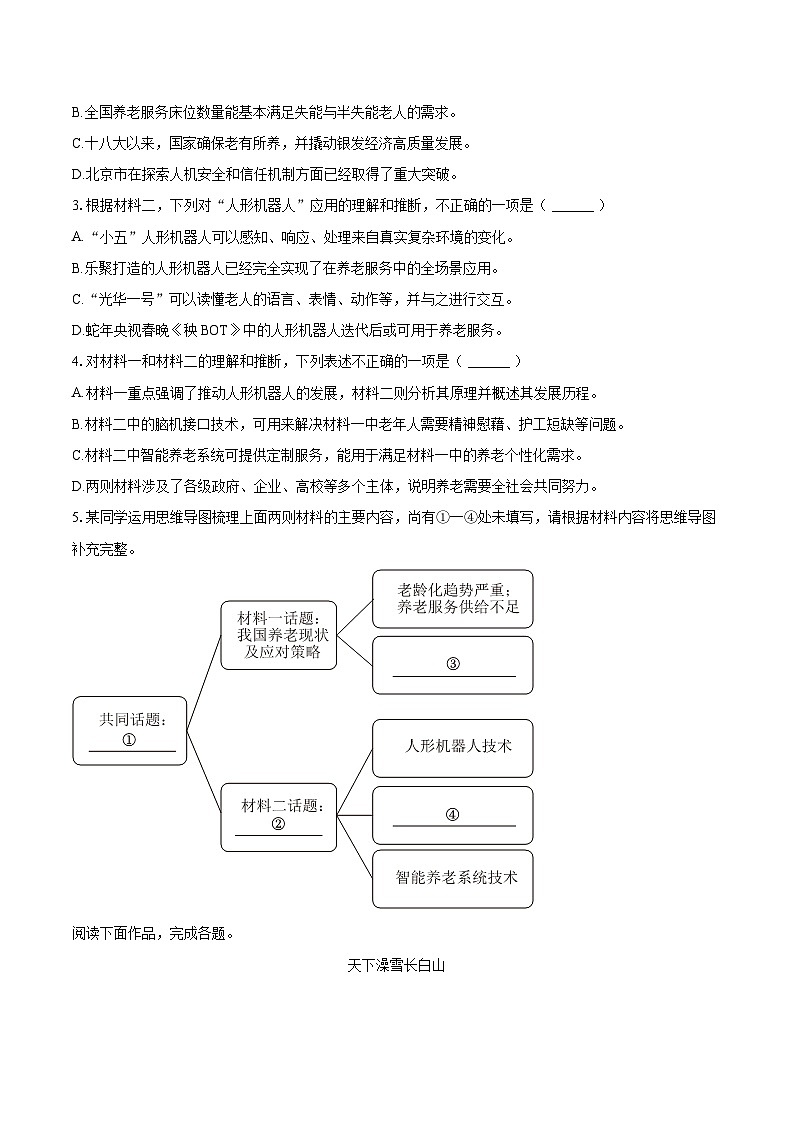 2025年北京市丰台区高考语文一模试卷(含详细答案解析)第3页