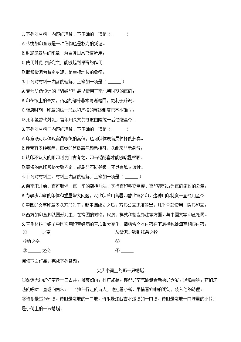 2025年北京市平谷区高考语文一模试卷(含详细答案解析)第3页