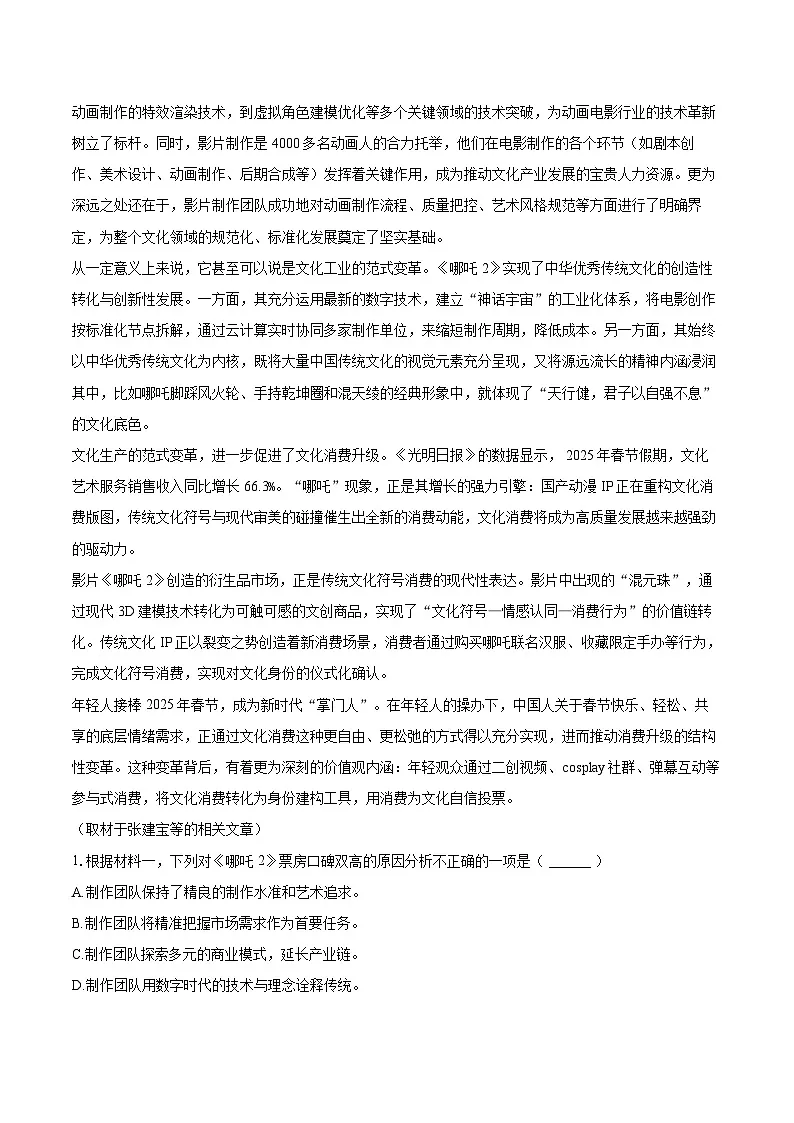 2025年北京市房山区高考语文一模试卷(含详细答案解析)第2页