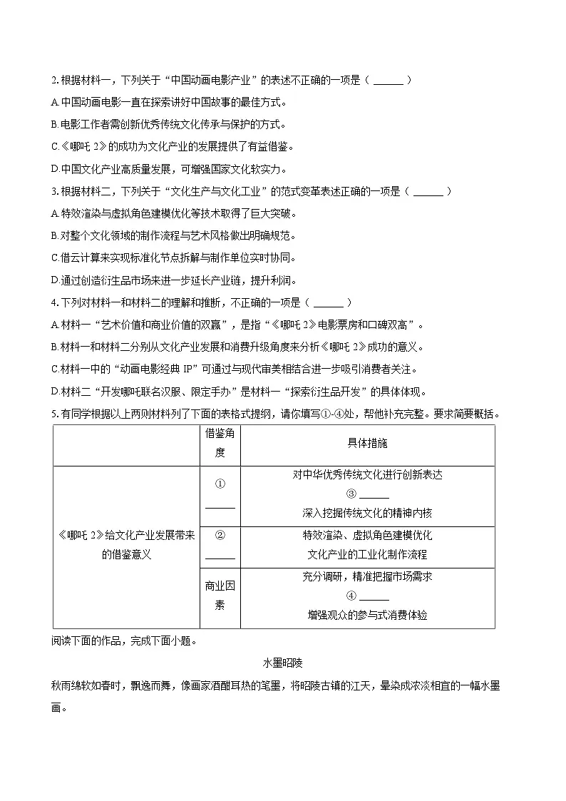 2025年北京市房山区高考语文一模试卷(含详细答案解析)第3页