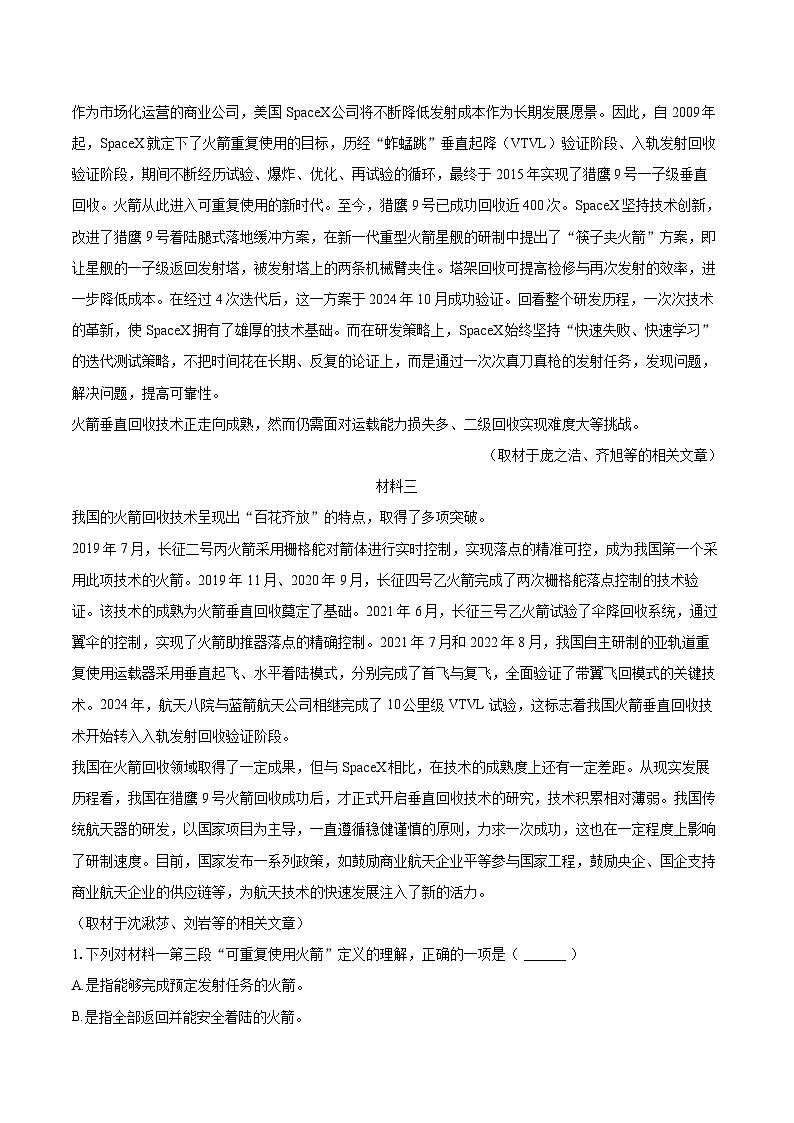 2025年北京市西城区高考语文一模试卷(含详细答案解析)第2页