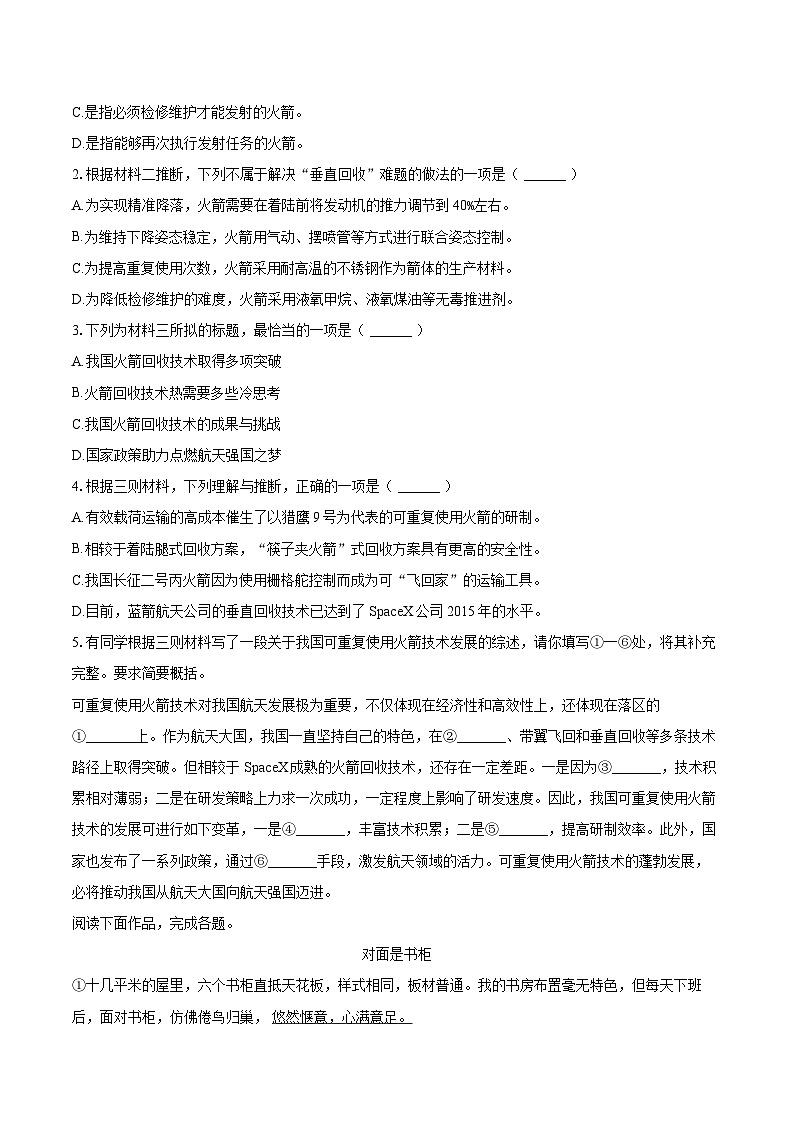 2025年北京市西城区高考语文一模试卷(含详细答案解析)第3页