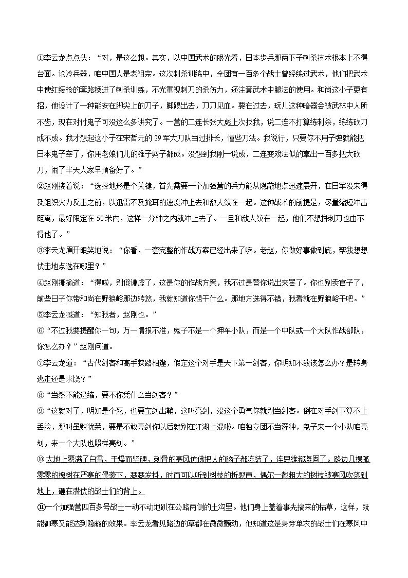 2025年天津市十二区重点学校联考高考语文一模试卷(含详细答案解析)第3页