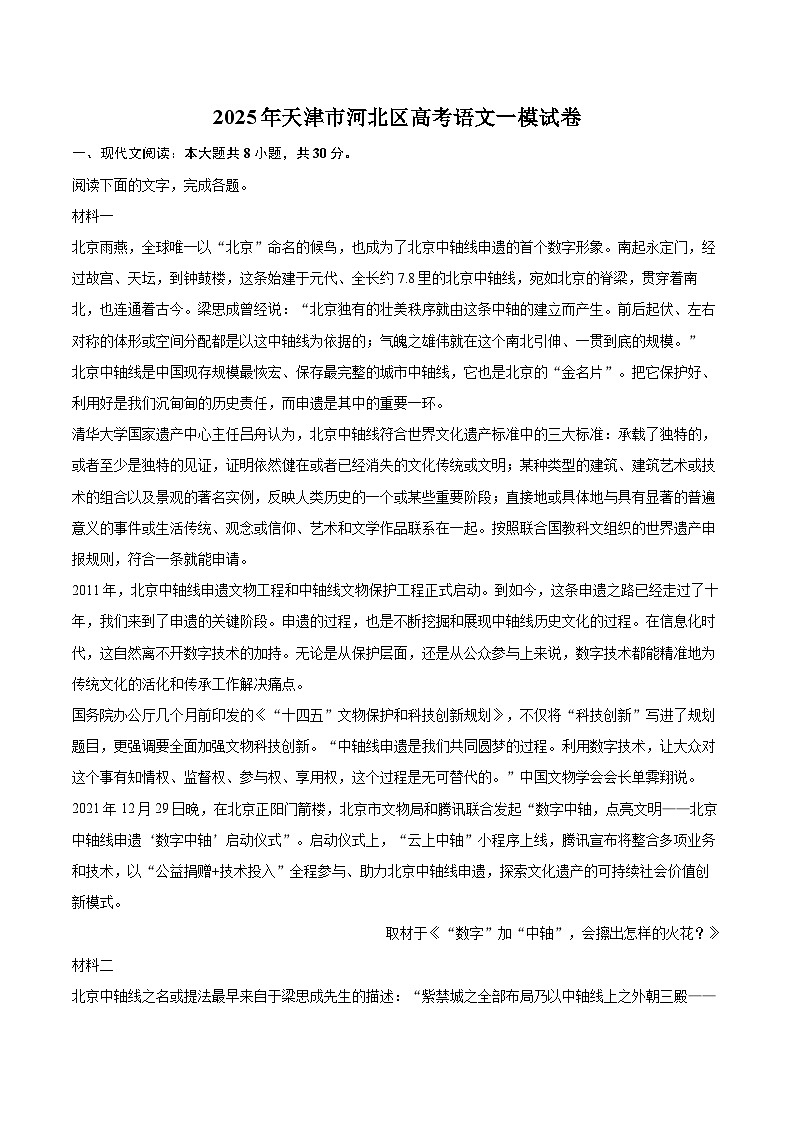 2025年天津市河北区高考语文一模试卷(含详细答案解析)第1页
