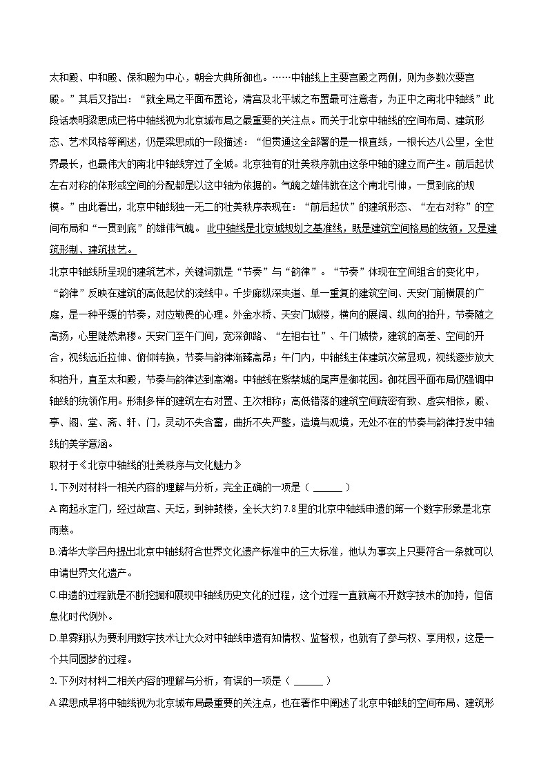 2025年天津市河北区高考语文一模试卷(含详细答案解析)第2页