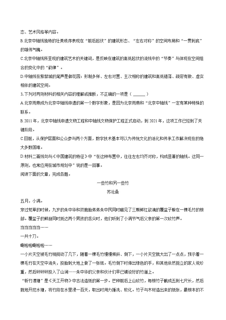 2025年天津市河北区高考语文一模试卷(含详细答案解析)第3页