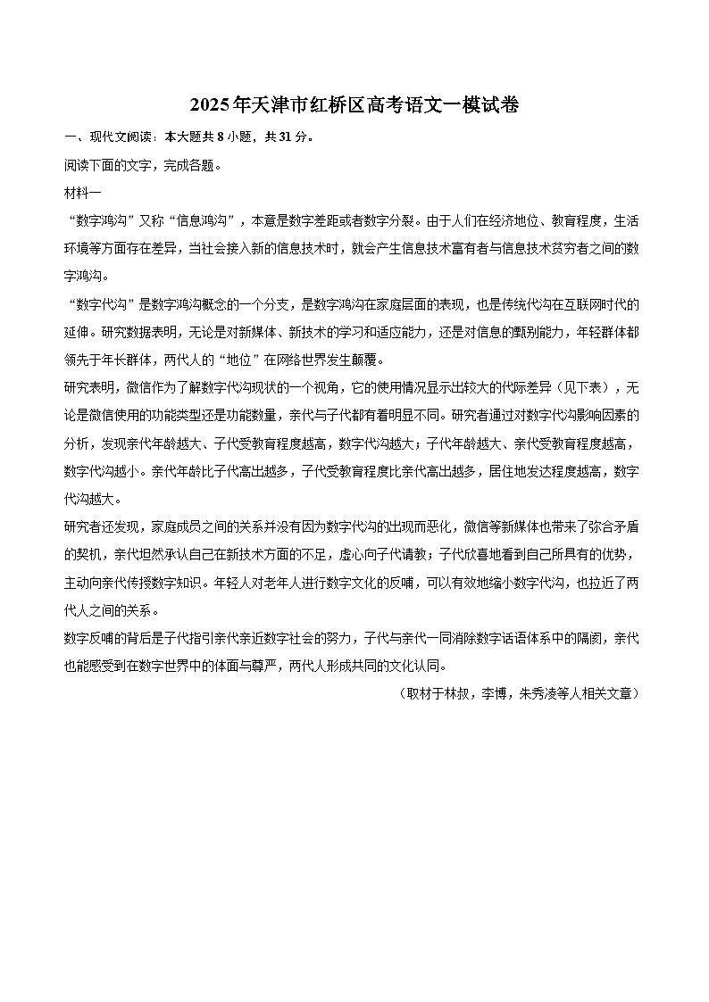 2025年天津市红桥区高考语文一模试卷(含详细答案解析)第1页