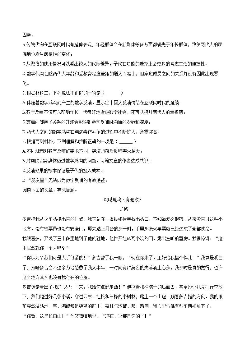 2025年天津市红桥区高考语文一模试卷(含详细答案解析)第3页