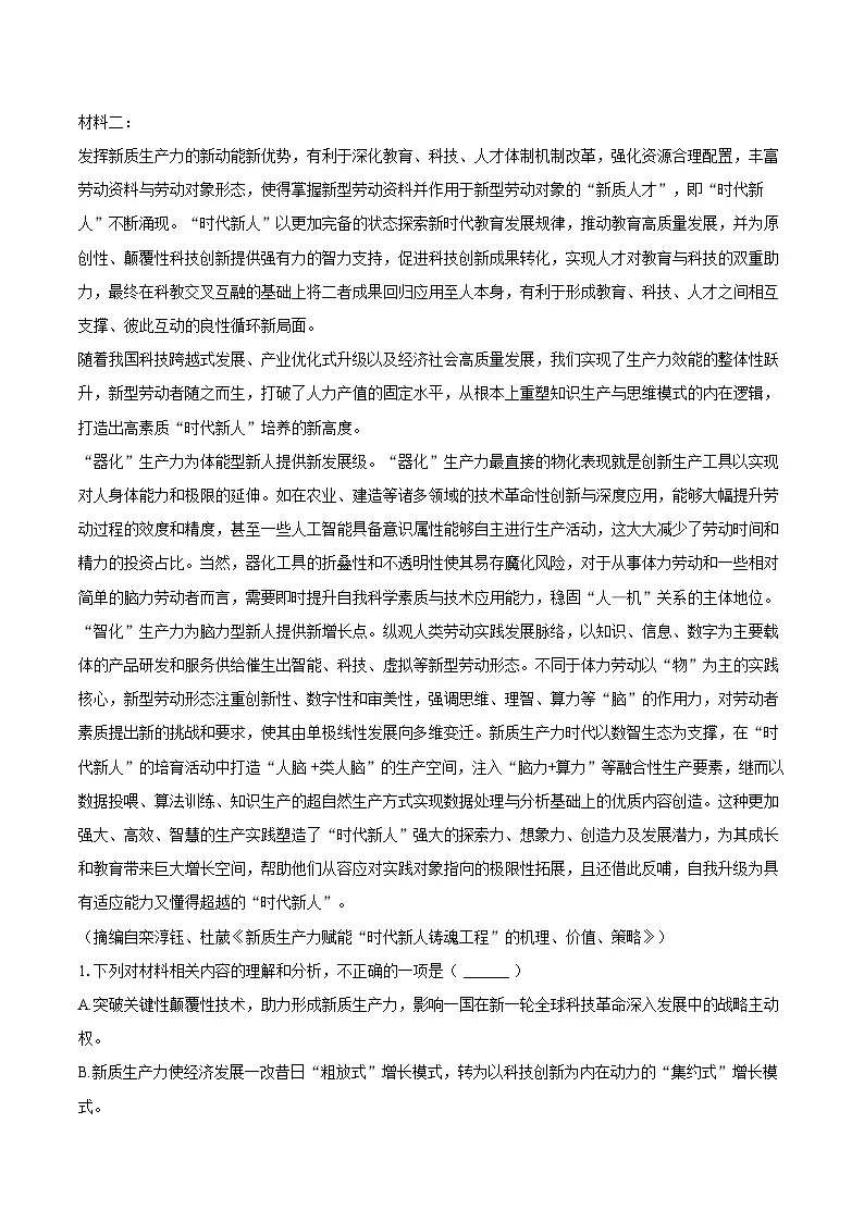 2025年山西省临汾市高考语文一模试卷(含详细答案解析)第2页