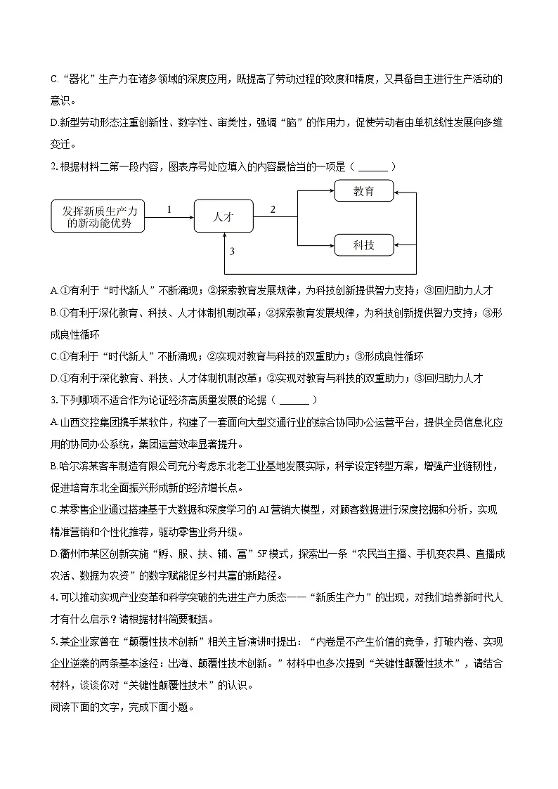 2025年山西省临汾市高考语文一模试卷(含详细答案解析)第3页