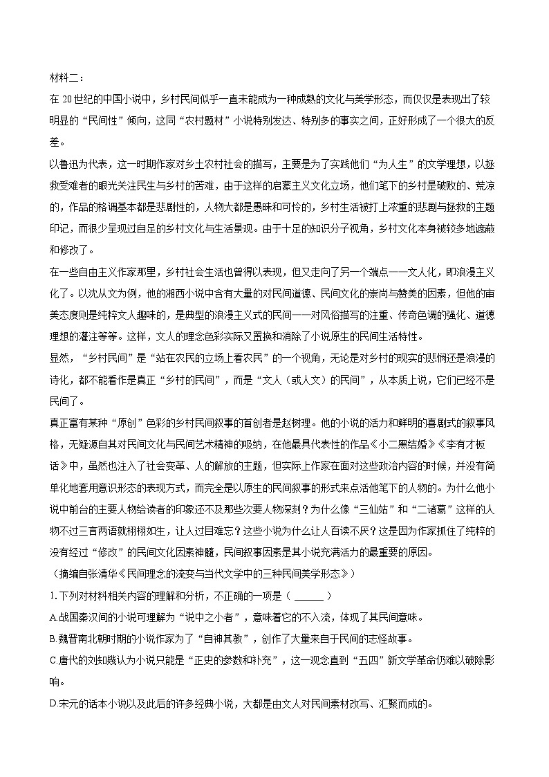 2025年河北省沧州市沧县中学高考语文模拟试卷(含详细答案解析)第2页