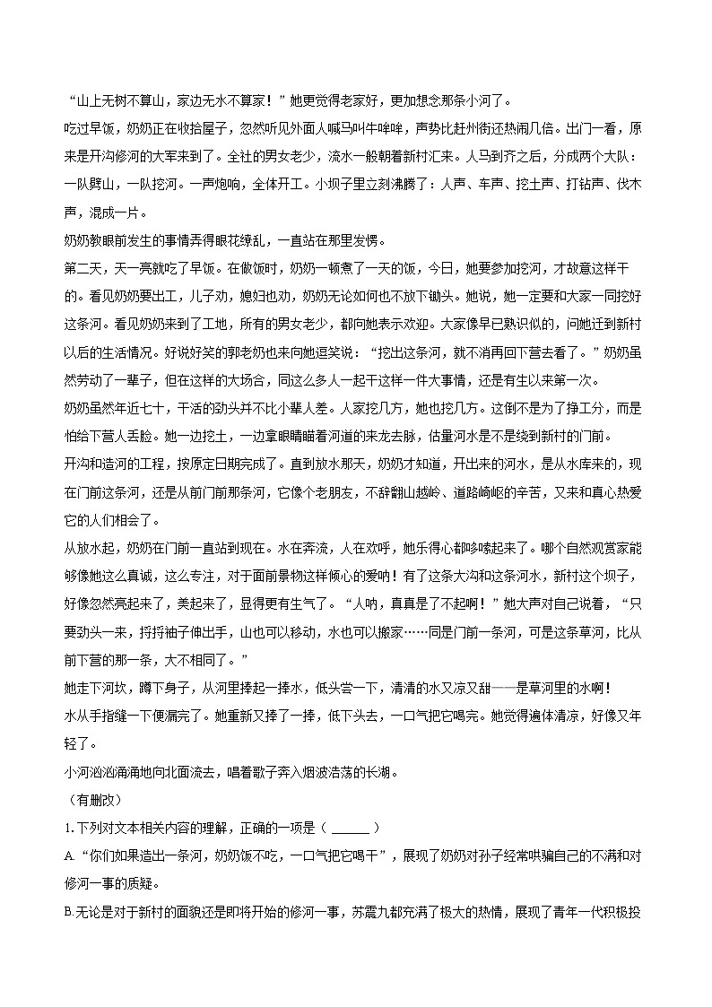 2025年河北省沧州市盐山中学高三一模语文试题(含详细答案解析)第2页