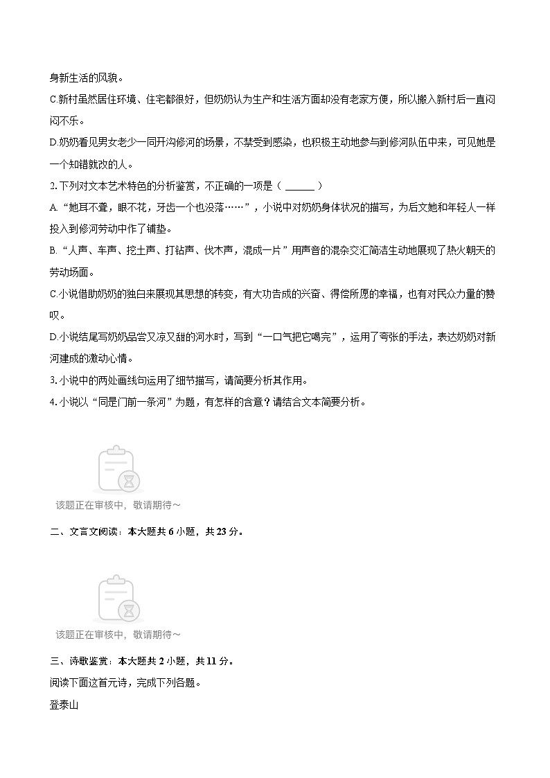 2025年河北省沧州市盐山中学高三一模语文试题(含详细答案解析)第3页