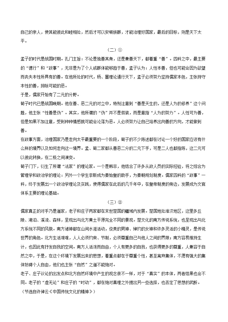 2025年辽宁省沈阳市东北师育才学校高考语文六模试卷(含详细答案解析)第2页