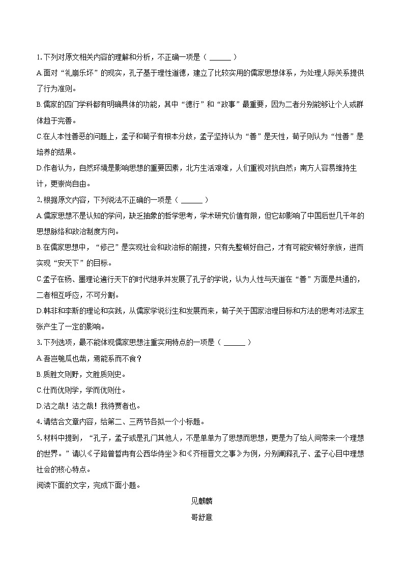 2025年辽宁省沈阳市东北师育才学校高考语文六模试卷(含详细答案解析)第3页