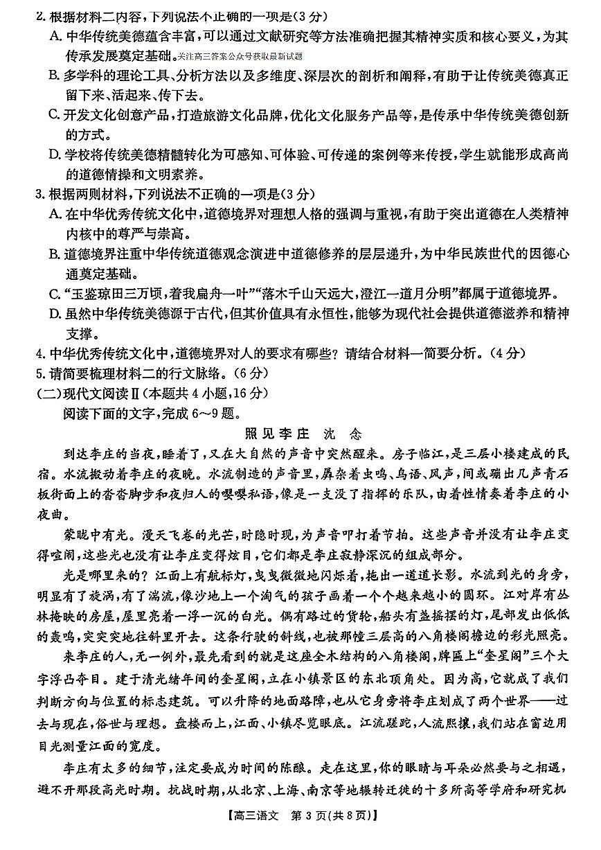 语文第3页