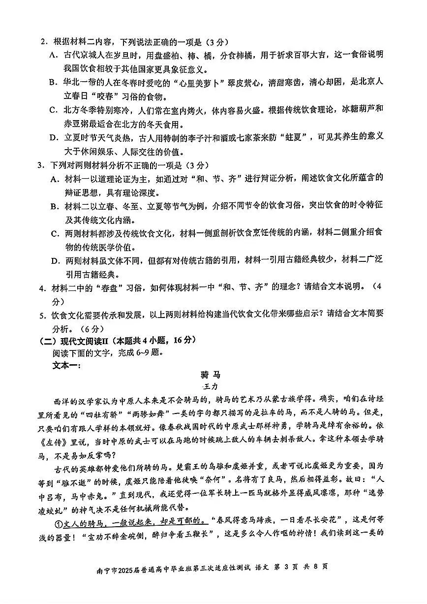 语文第3页