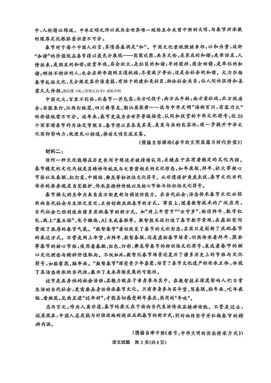 语文第2页