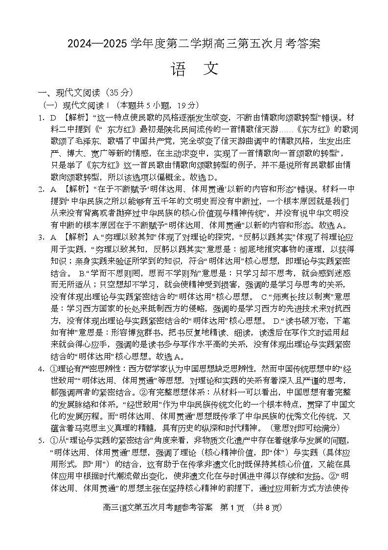 海南省文昌中学2024-2025学年高三下学期第五次月考语文答案第1页