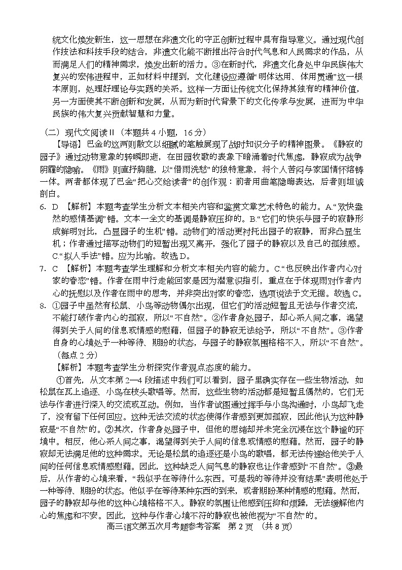 海南省文昌中学2024-2025学年高三下学期第五次月考语文答案第2页