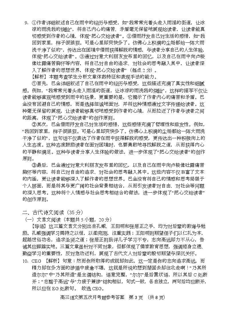 海南省文昌中学2024-2025学年高三下学期第五次月考语文答案第3页