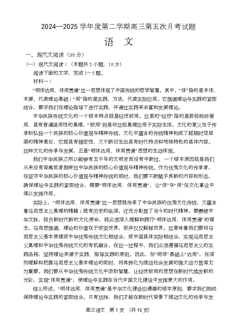 海南省文昌中学2024-2025学年高三下学期第五次月考语文试题第1页