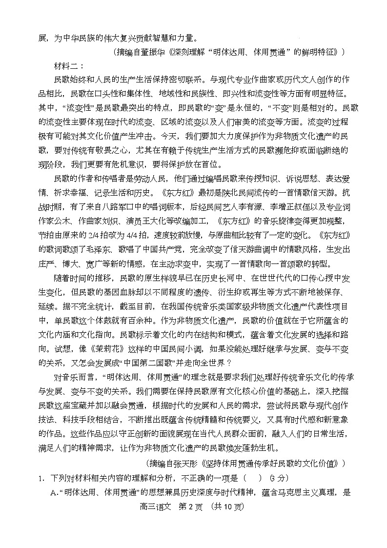海南省文昌中学2024-2025学年高三下学期第五次月考语文试题第2页