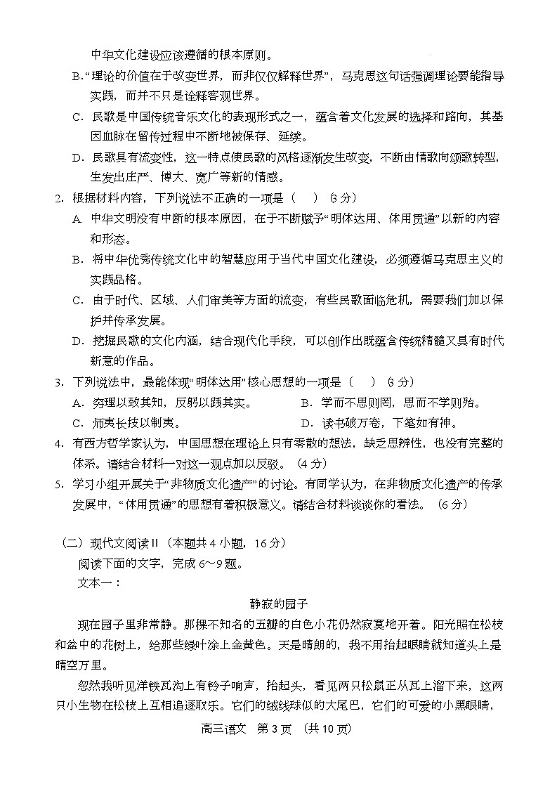 海南省文昌中学2024-2025学年高三下学期第五次月考语文试题第3页