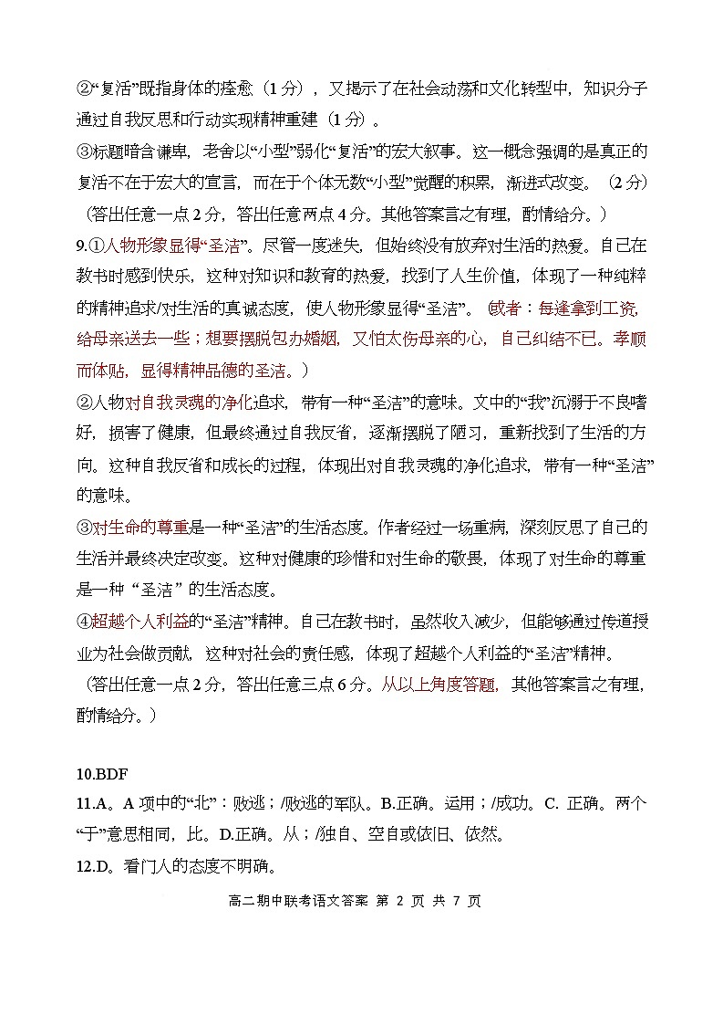 湖北省云学名校联盟2024-2025学年高二下学期4月期中联考语文答案第2页