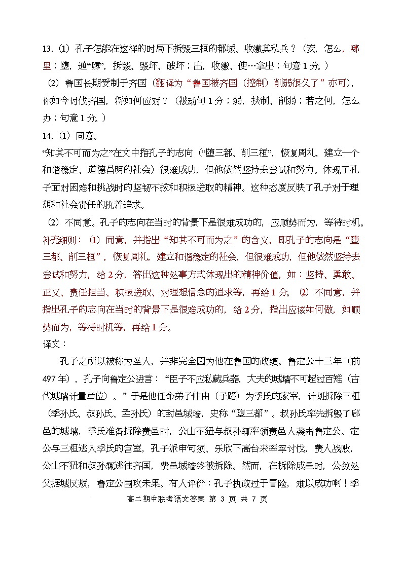湖北省云学名校联盟2024-2025学年高二下学期4月期中联考语文答案第3页