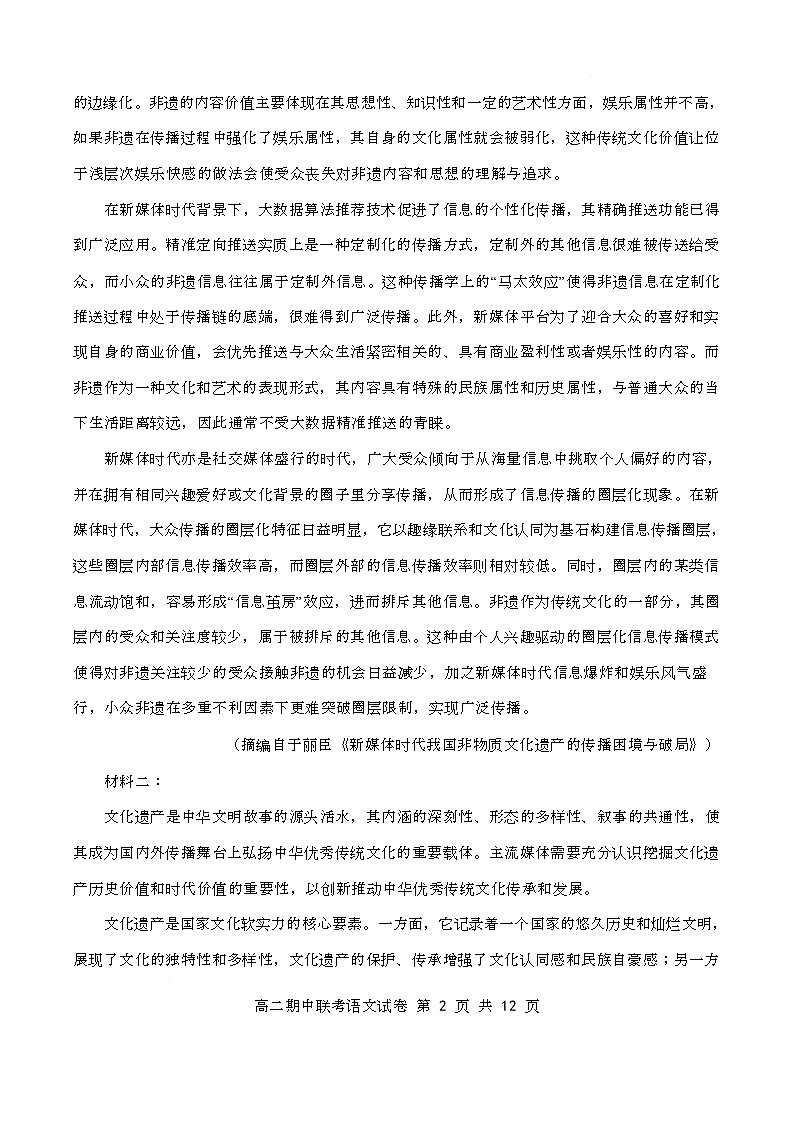 湖北省云学名校联盟2024-2025学年高二下学期4月期中联考语文试题第2页