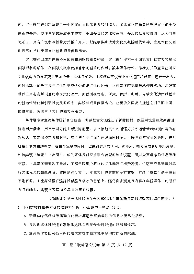 湖北省云学名校联盟2024-2025学年高二下学期4月期中联考语文试题第3页