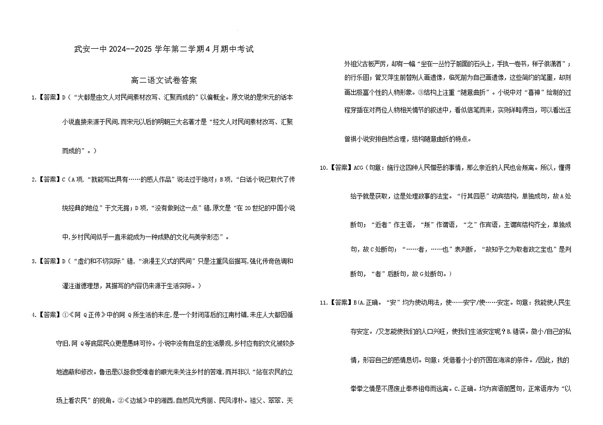 河北省邯郸市武安市第一中学2024-2025学年高二下学期4月期中考试语文答案第1页