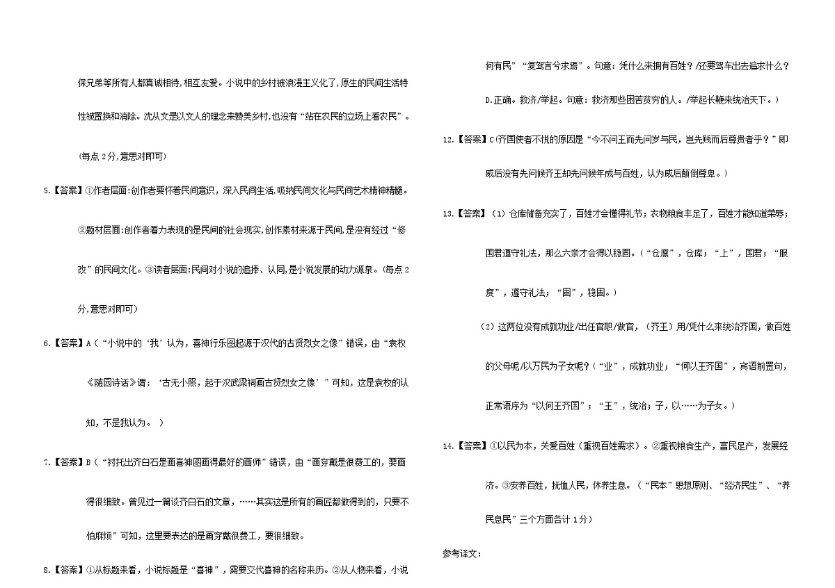 河北省邯郸市武安市第一中学2024-2025学年高二下学期4月期中考试语文答案第2页
