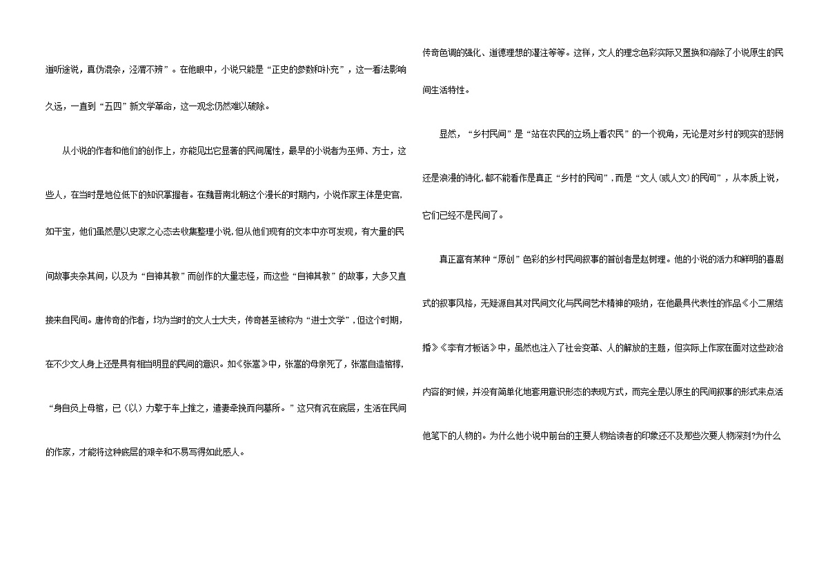 河北省邯郸市武安市第一中学2024-2025学年高二下学期4月期中考试语文试题第2页