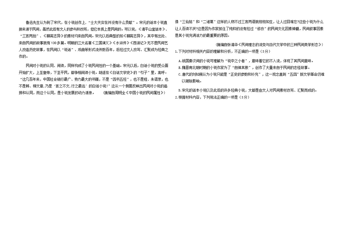 河北省邯郸市武安市第一中学2024-2025学年高二下学期4月期中考试语文试题第3页