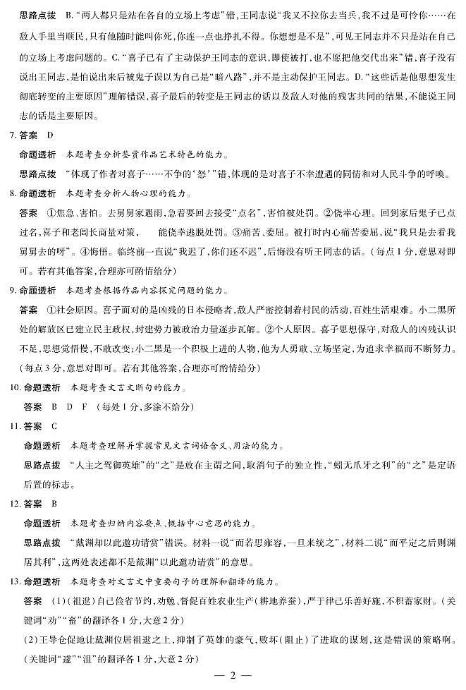 皖豫名校联盟2024-2025学年高三4月份检测语文详答第2页