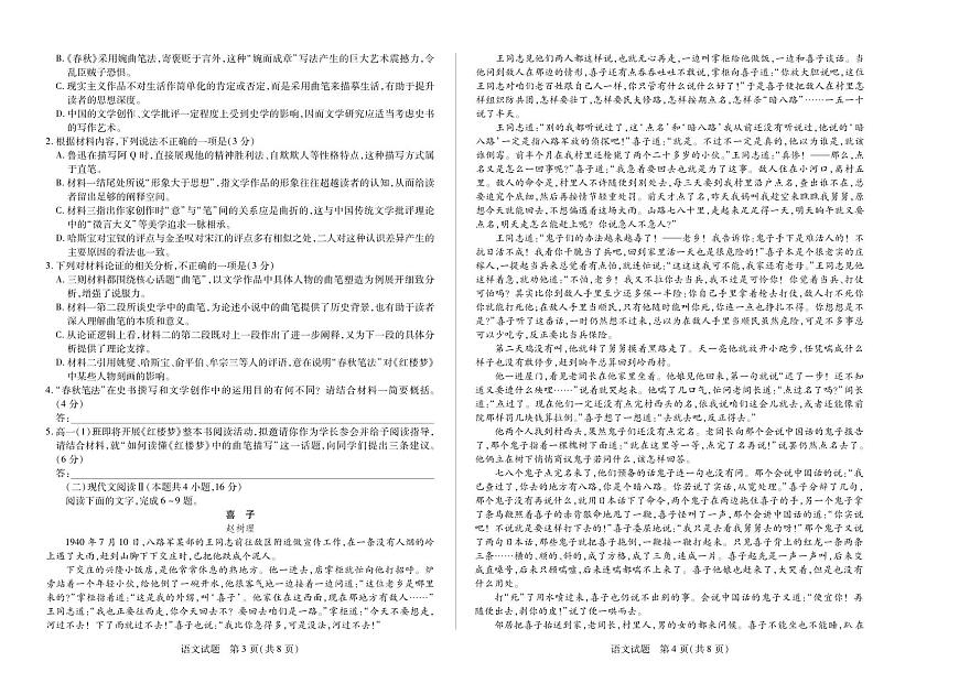 皖豫名校联盟2024-2025学年高三4月份检测语文第2页