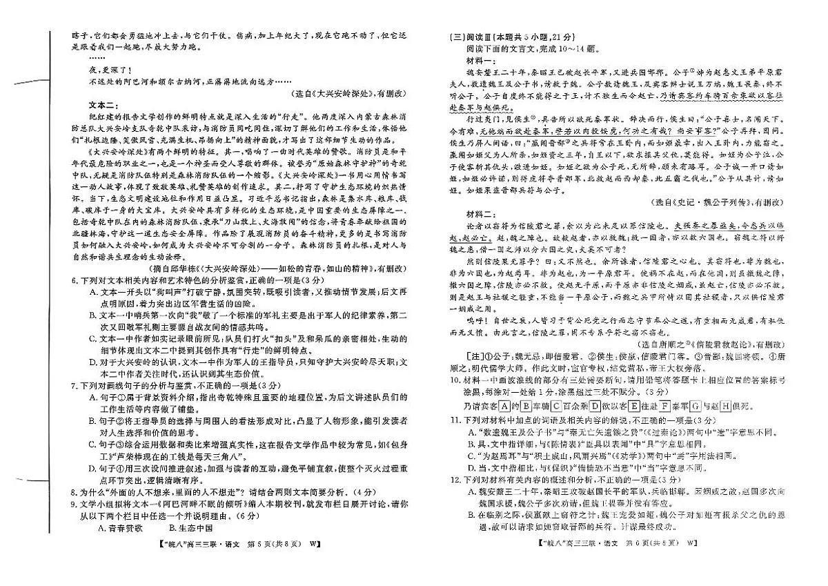 2025届皖南八校高三第三次大联考语文第3页