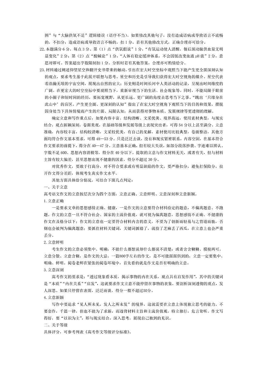 语文-皖豫名校联盟2024—2025学年高三4月份检测评分细则第2页