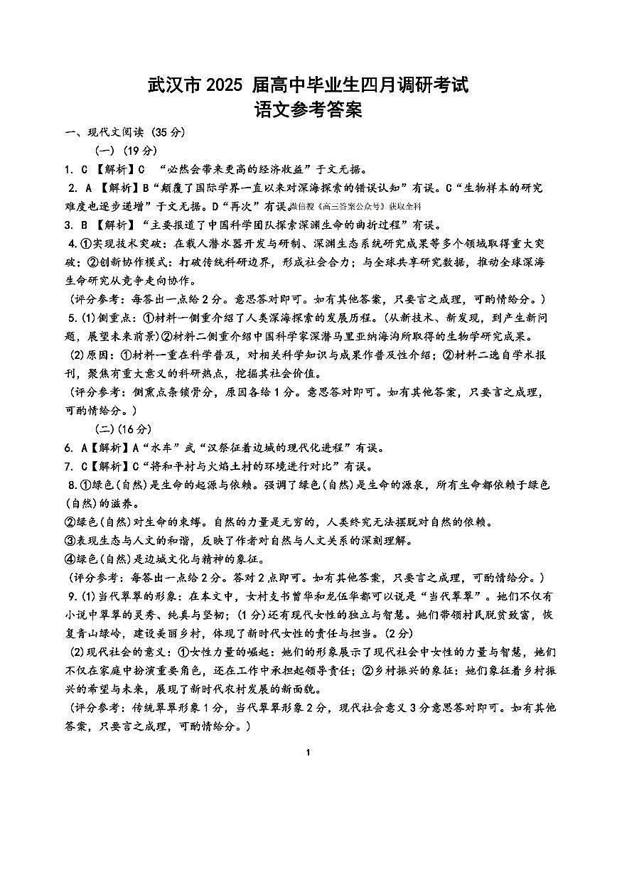 语文答案第1页