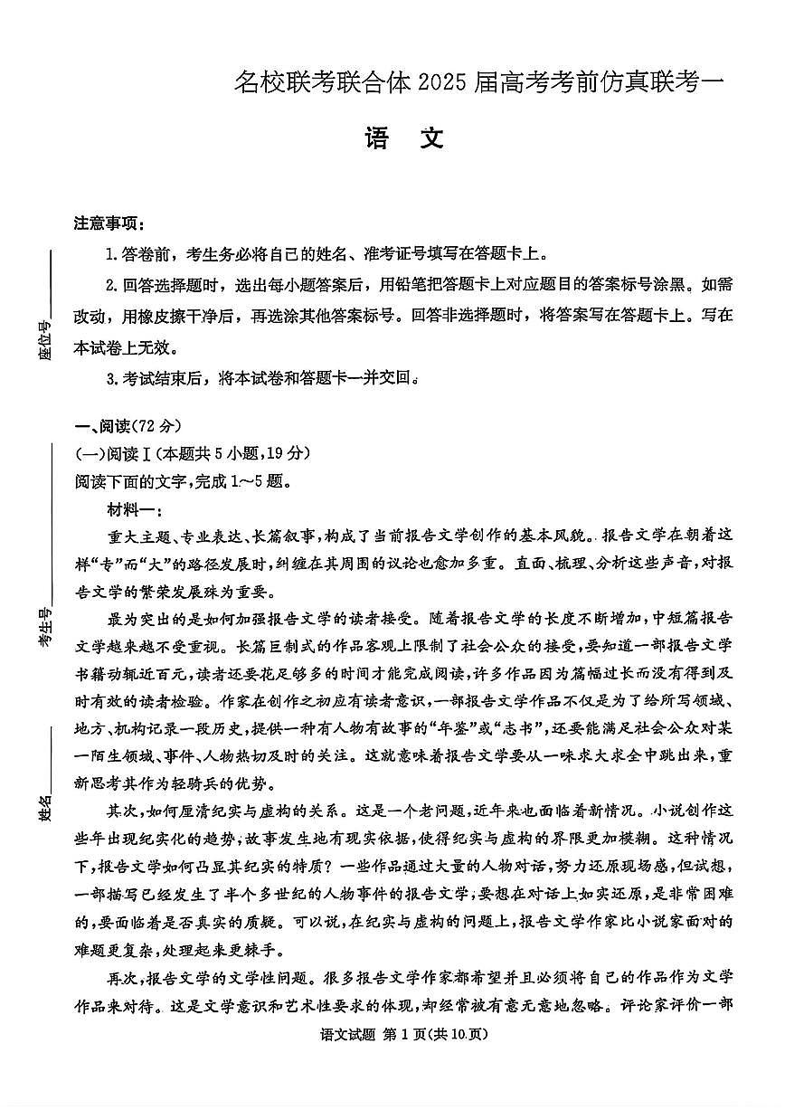 2025年炎德仿真联考一高三下学期4月语文试题及答案第1页