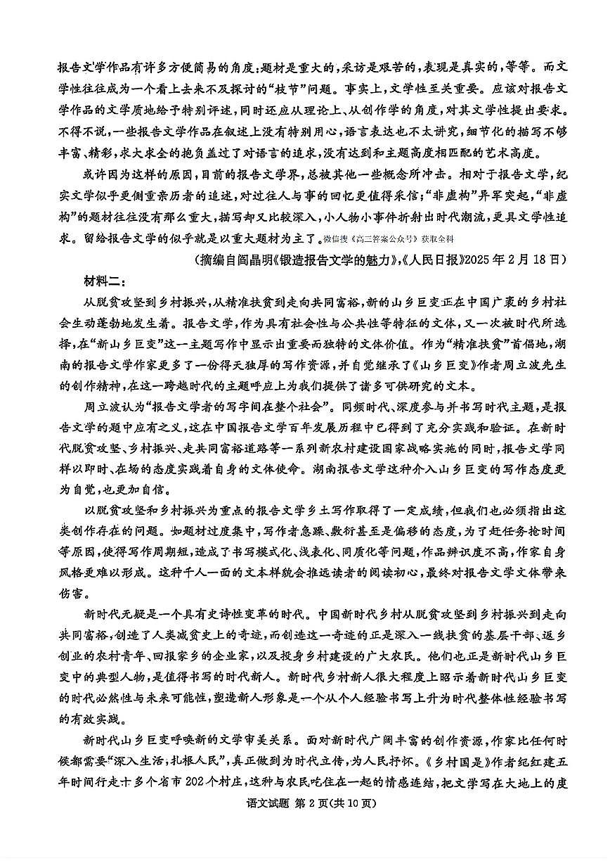 2025年炎德仿真联考一高三下学期4月语文试题及答案第2页
