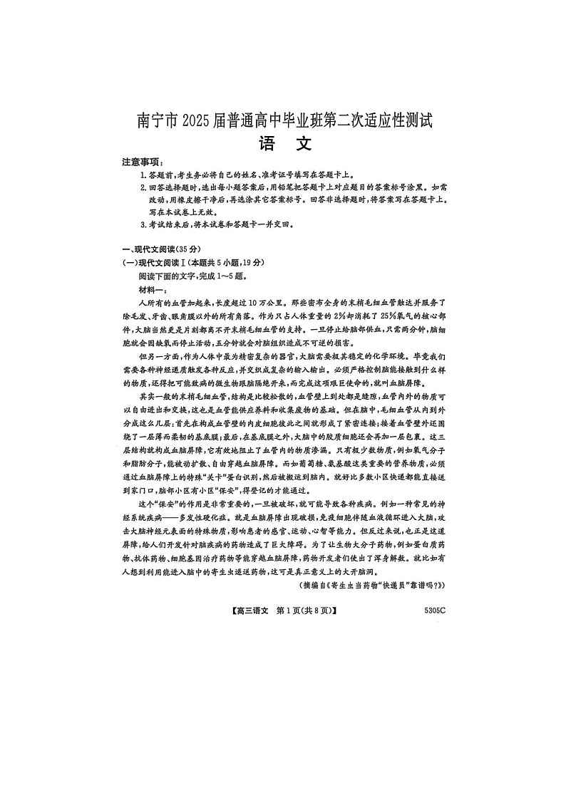 广西南宁市2025届高三下学期第二次适应性测试（二模）语文试卷含答案第1页