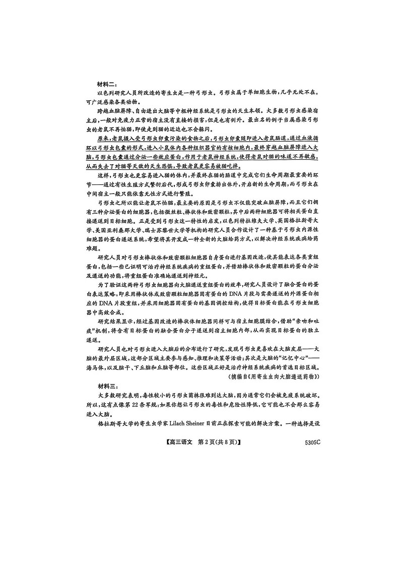 广西南宁市2025届高三下学期第二次适应性测试（二模）语文试卷含答案第2页