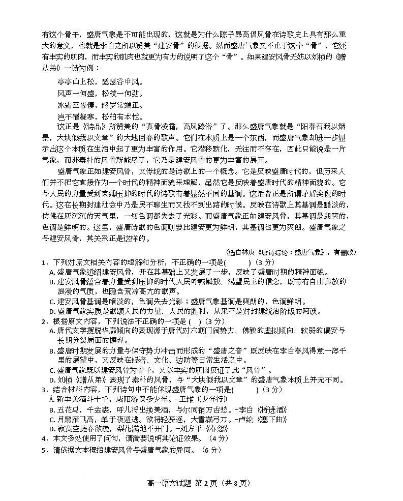 江苏省徐州市2024-2025学年高一下学期期中考试语文试题 含答案第2页