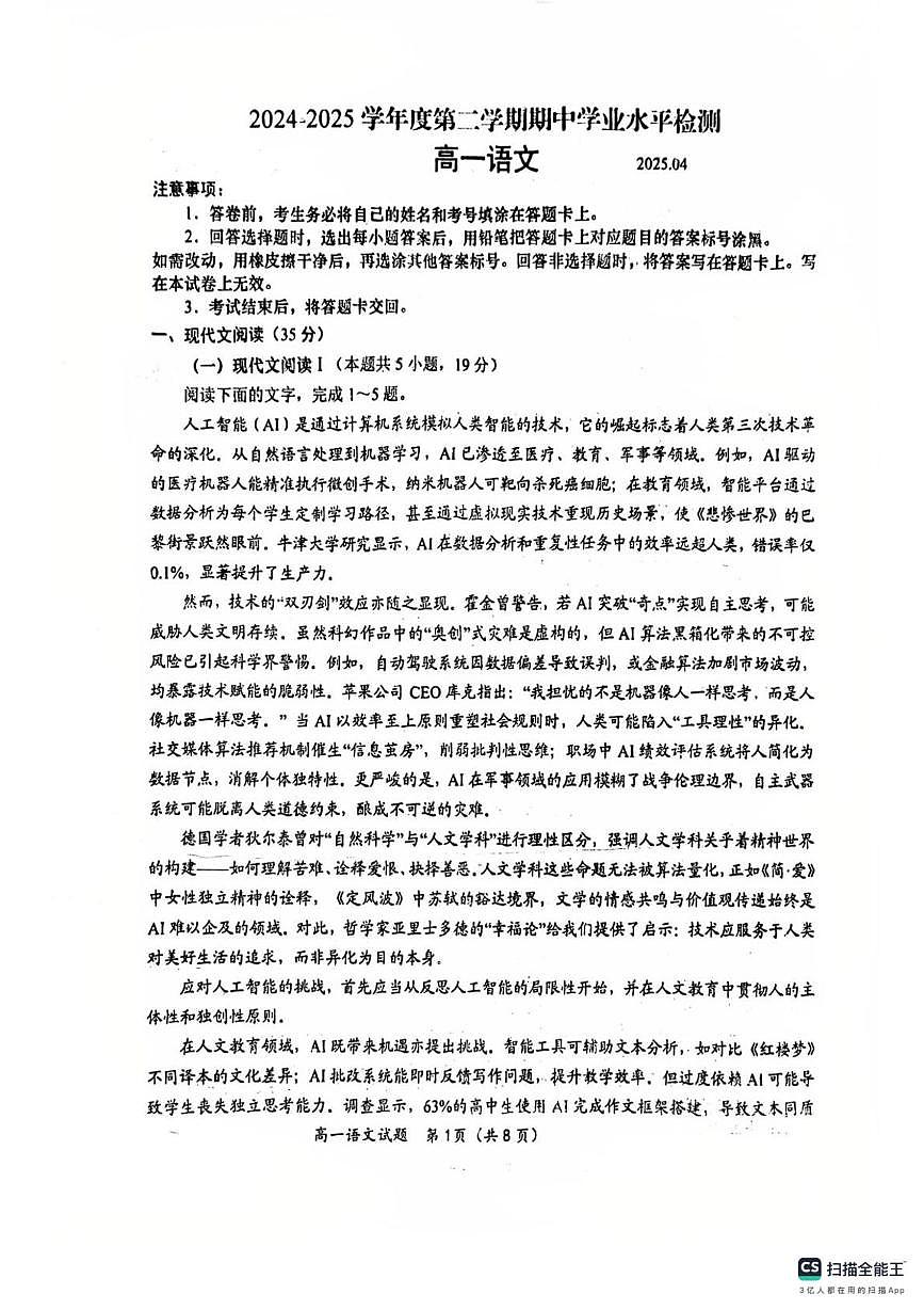山东省青岛市2024-2025学年高一下学期期中学业水平检测语文试卷（图片版，含答案）第1页