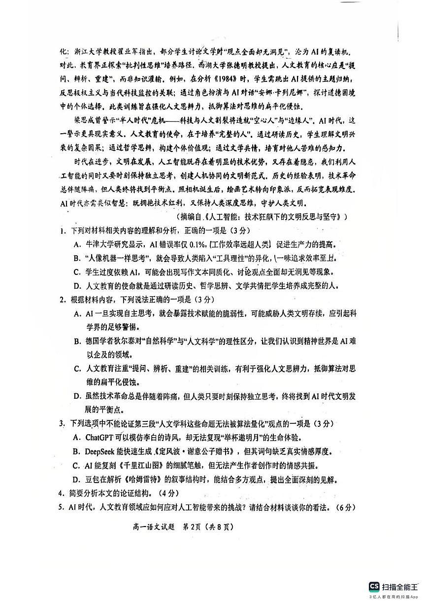山东省青岛市2024-2025学年高一下学期期中学业水平检测语文试卷（图片版，含答案）第2页