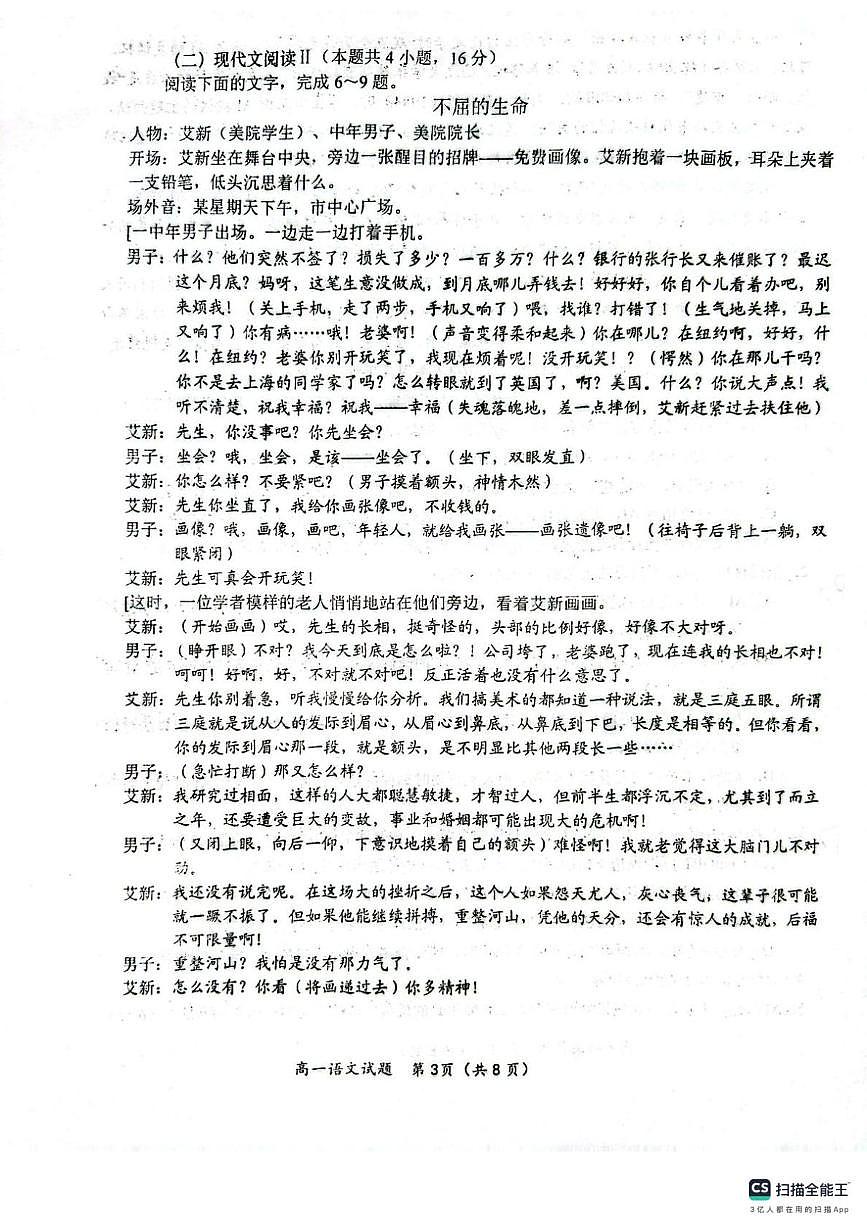 山东省青岛市2024-2025学年高一下学期期中学业水平检测语文试卷（图片版，含答案）第3页