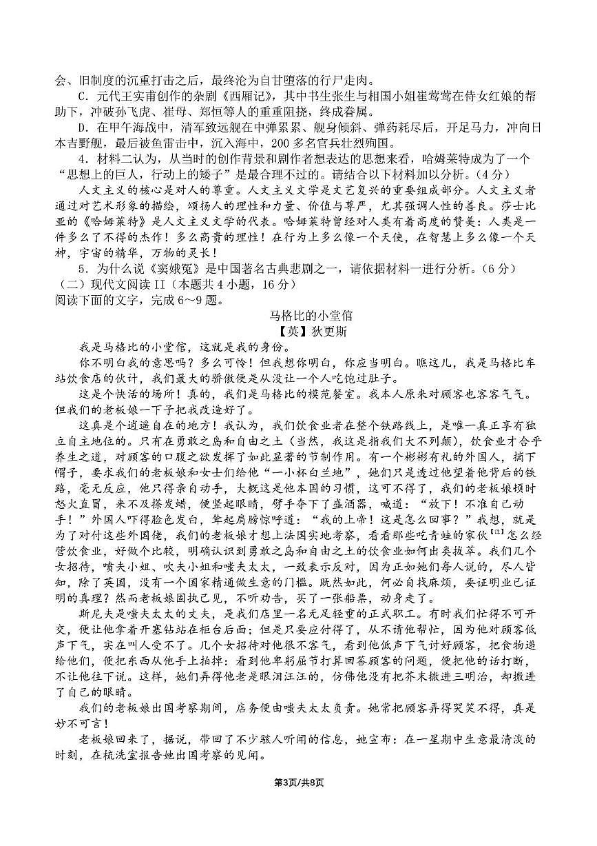 四川省成都市第七中学2024—2025学年高一下学期期中考试语文试卷（图片版，含答案）第3页
